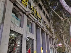 -中国邮政储蓄银行(南京市新街口支行)