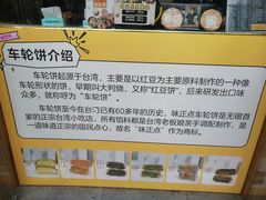-台湾味正点车轮饼可丽饼(南禅寺店)