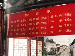-焦家巷面馆