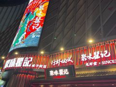 -聚味瞿记·龙虾堂(坡子街店)