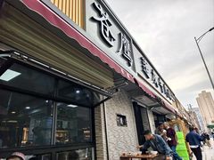 -清真·苍鹰蓬灰牛肉面(盐场路店)
