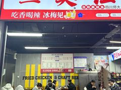 -重庆鱼美佳火锅(四川师大店)