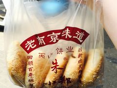 -朱记小郑酥烧饼(建康路店)
