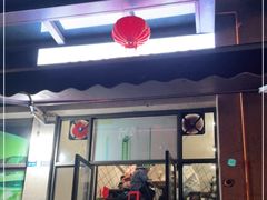 门面-崔孃烧烤