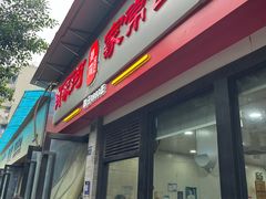 -肖家河家常面(肖家河北街店)