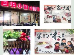 -回归小厨房川菜(郭家桥西街店)