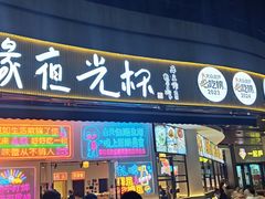 -五丁桥光头香辣蟹(望江橡树林店)