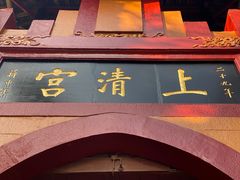 -青城山