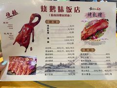 -烧鹅妹饭店