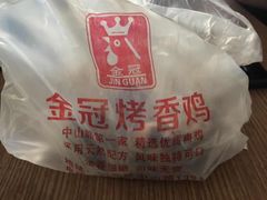 -金冠烤香鸡