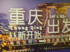 -重庆江北国际机场-T2航站楼