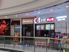 -李子坝梁山鸡(北碚万达五鸡哥店)