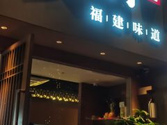-大家食府·福建菜(FAC协盛中心庭院餐厅店)