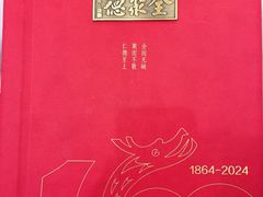 -北京全聚德(王府井店)