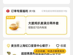 -麦当劳(虹口星荟中心店)