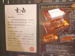 -玄白·炭烤活鳗(上海首店)