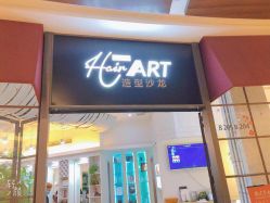 -Hair ART造型沙龙