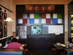 -哑巴生煎(临顿路店)