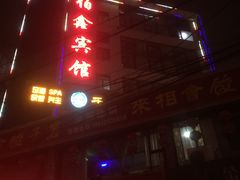 -如家旗下-北京丰台东大街地铁站华驿酒店
