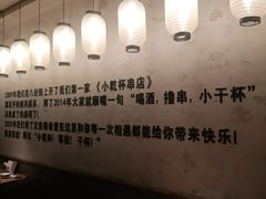 -小乾杯串店•16年沈阳烧烤(文安路店)