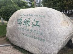 景点-鸭绿江断桥