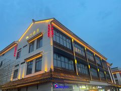 -松鹤面馆·古法焖肉面(观前店)