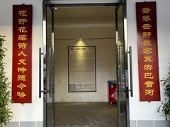 -海子诗歌陈列馆