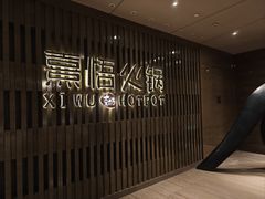 -熹悟海鲜火锅·广式打边炉