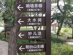 -阳台山自然风景区