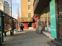 门面-糯米香(长江路店)