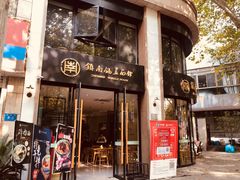 门面-镇南锅盖面馆(解放路店)