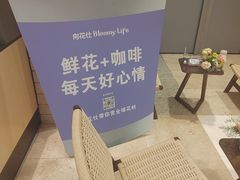 -向花仕Bloomy Life咖啡鲜花(益田假日店)