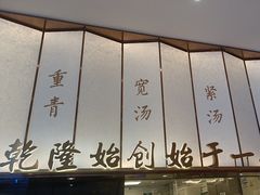 -松鹤楼面馆(中洲湾店)