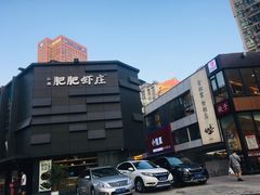 门面-小龍鳳·港式海鲜打边炉(沙湖路店)