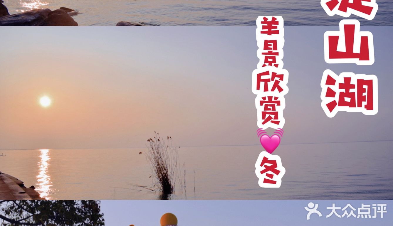 我很喜欢淀山湖傍晚时分的落日，推荐理由如下…