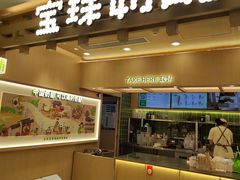 -宝珠奶酪(北京国瑞城购物中心店)