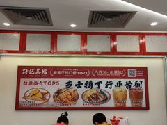 -孖记茶档·热腾茶餐(乐峰店)
