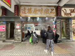 门面-達揚原味燉品(文明路店)