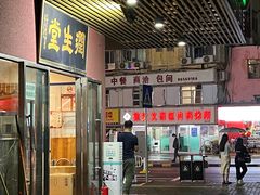 门面-润生堂(泰然四路店)