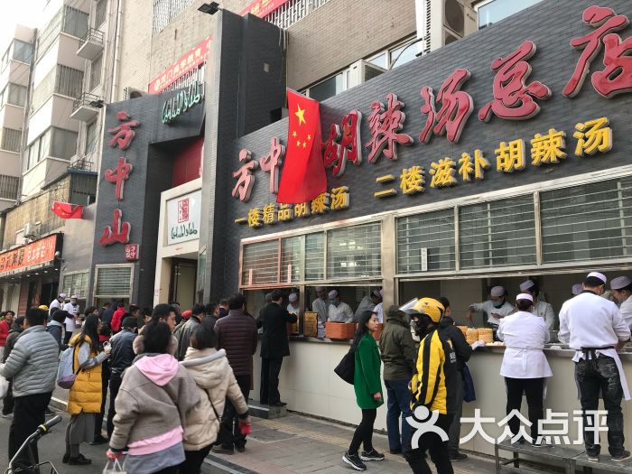 方中山胡辣汤(顺河路店-图片-郑州美食-大众点评网