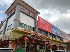 门面-一煲鸽
