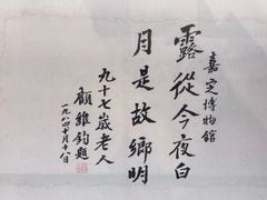 -嘉定博物馆
