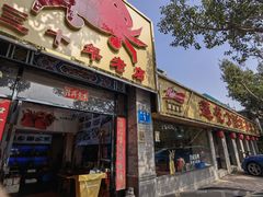 门面-莲花公园煎蟹(总店)