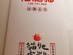 -佬肥猫(国华广场店)