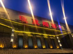 -淀里船宴(裕华东路店)