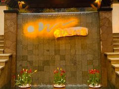 -天目湖涵田半山温泉