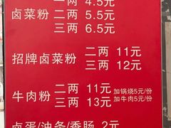 -老东江米粉