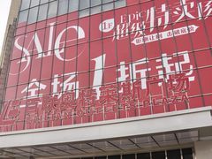 -百联奥特莱斯广场(武汉盘龙店)