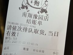 -南翔馒头店(豫园店)