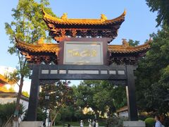 -徽园